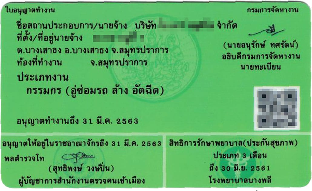 บัตรประจำตัวคนซึ่งไม่มีสัญชาติไทย